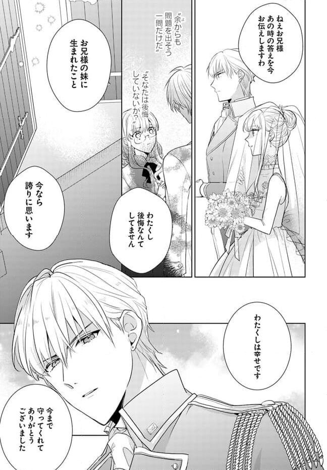 異世界から聖女が来るようなので、邪魔者は消えようと思います 第34.4話 - Page 5