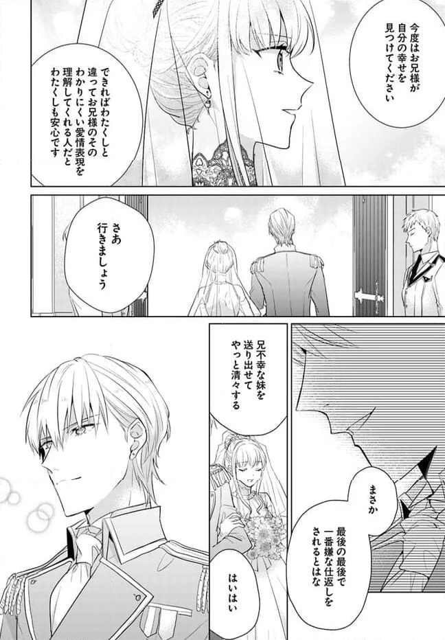 異世界から聖女が来るようなので、邪魔者は消えようと思います 第34.4話 - Page 6