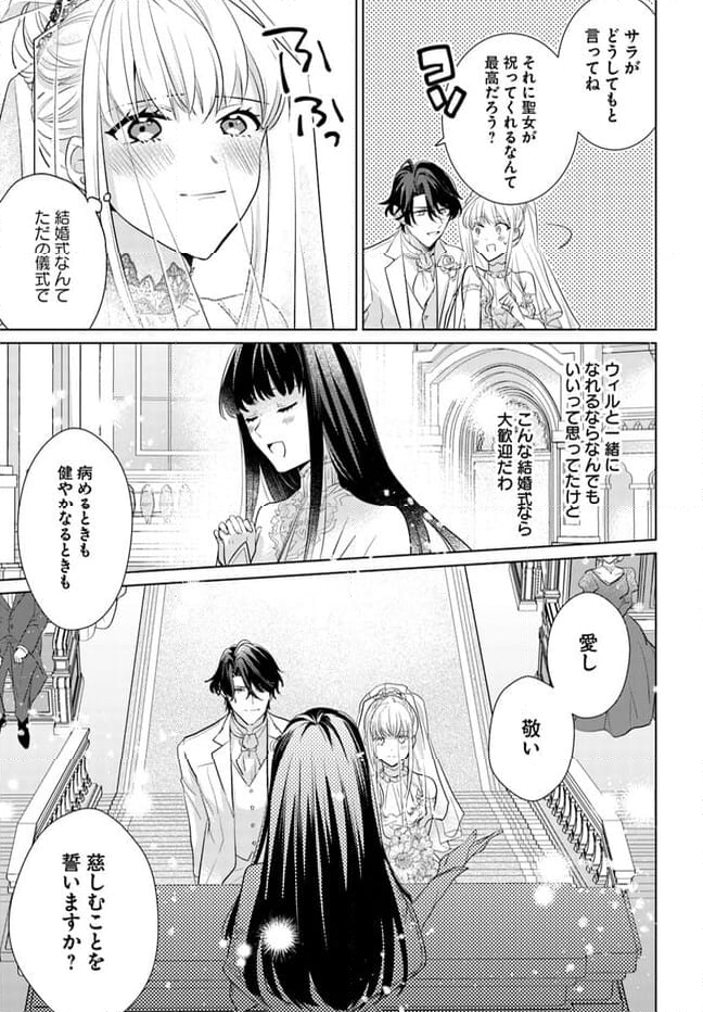 異世界から聖女が来るようなので、邪魔者は消えようと思います 第34.4話 - Page 9