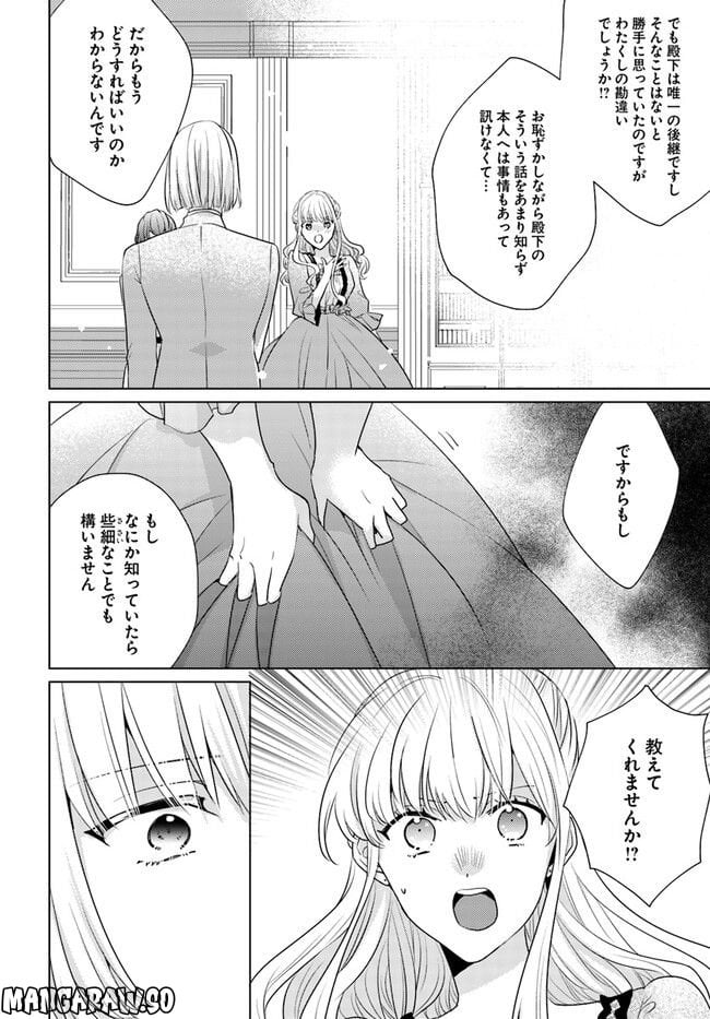 異世界から聖女が来るようなので、邪魔者は消えようと思います 第26.1話 - Page 2