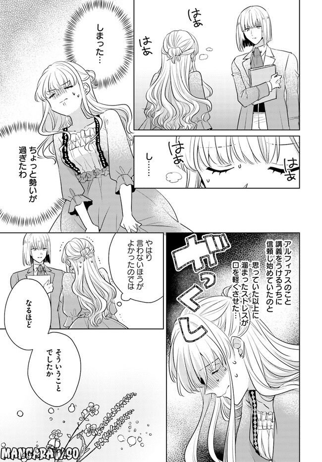 異世界から聖女が来るようなので、邪魔者は消えようと思います 第26.1話 - Page 3