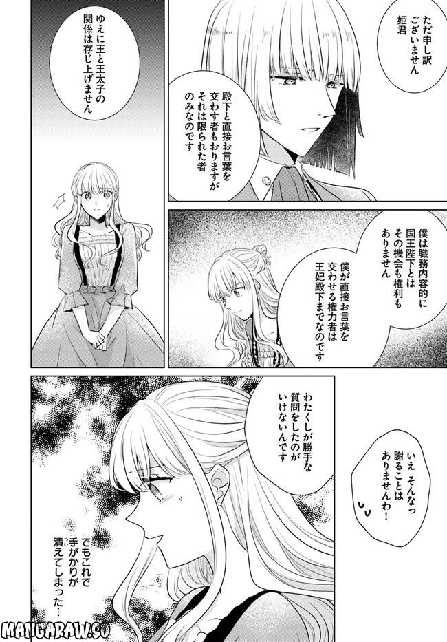 異世界から聖女が来るようなので、邪魔者は消えようと思います 第26.1話 - Page 4