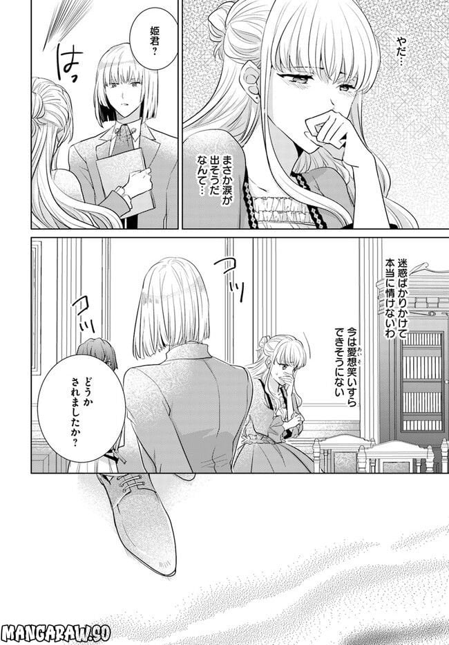 異世界から聖女が来るようなので、邪魔者は消えようと思います 第26.1話 - Page 6