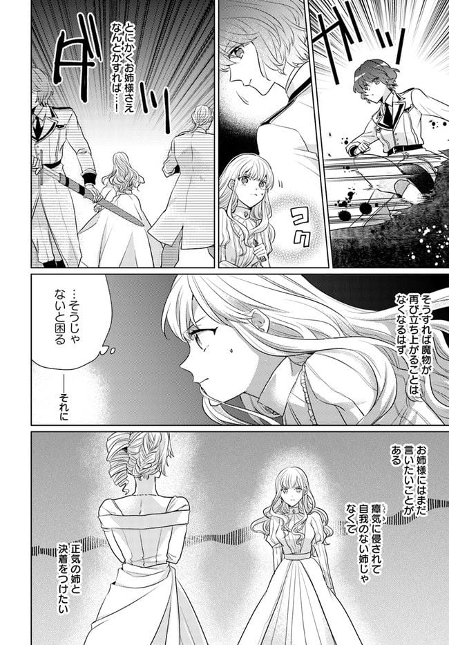 異世界から聖女が来るようなので、邪魔者は消えようと思います 第21.1話 - Page 2