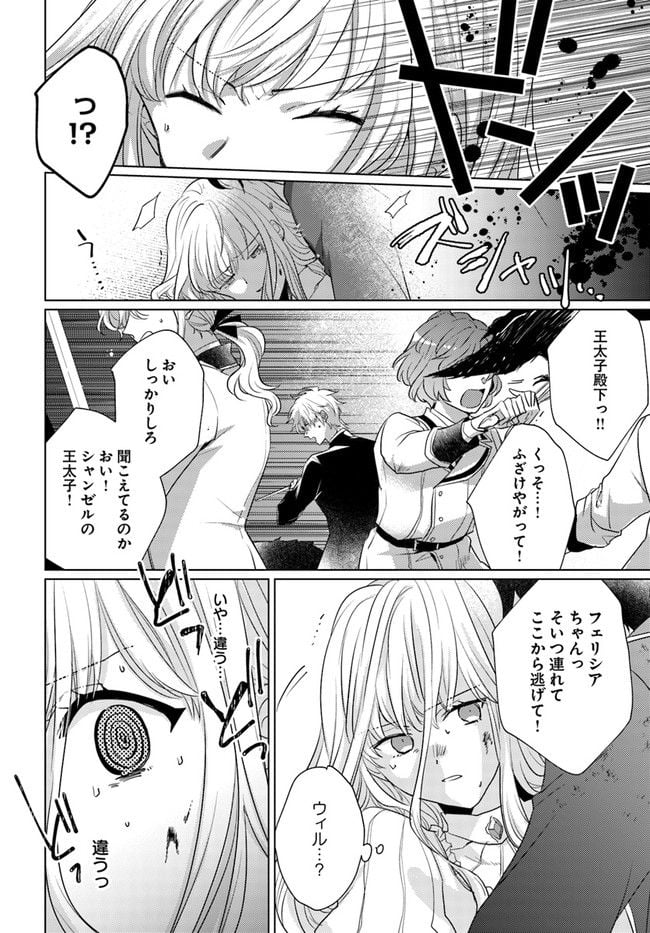 異世界から聖女が来るようなので、邪魔者は消えようと思います 第21.1話 - Page 4