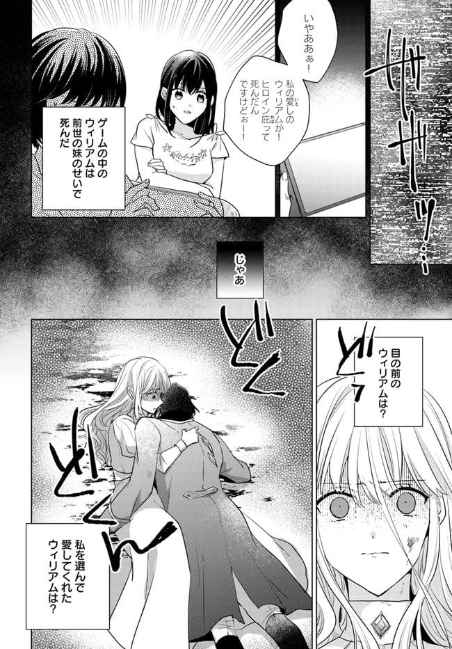 異世界から聖女が来るようなので、邪魔者は消えようと思います 第21.1話 - Page 6