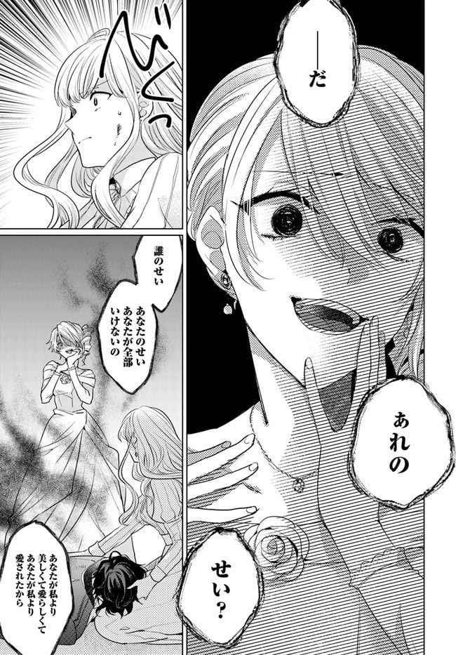 異世界から聖女が来るようなので、邪魔者は消えようと思います 第21.1話 - Page 7