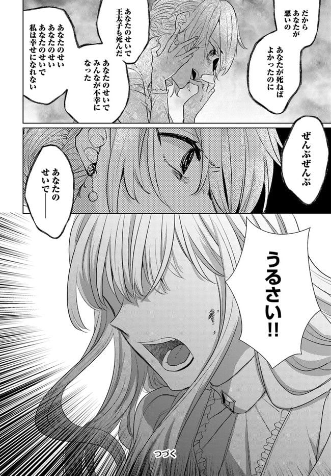 異世界から聖女が来るようなので、邪魔者は消えようと思います 第21.1話 - Page 8