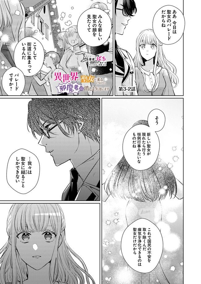 異世界から聖女が来るようなので、邪魔者は消えようと思います 第3.2話 - Page 1