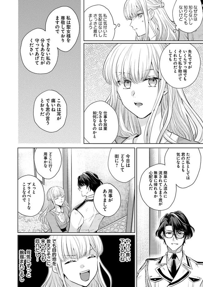 異世界から聖女が来るようなので、邪魔者は消えようと思います 第3.2話 - Page 4