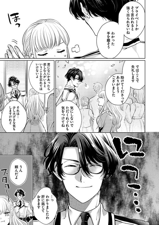 異世界から聖女が来るようなので、邪魔者は消えようと思います 第3.2話 - Page 5