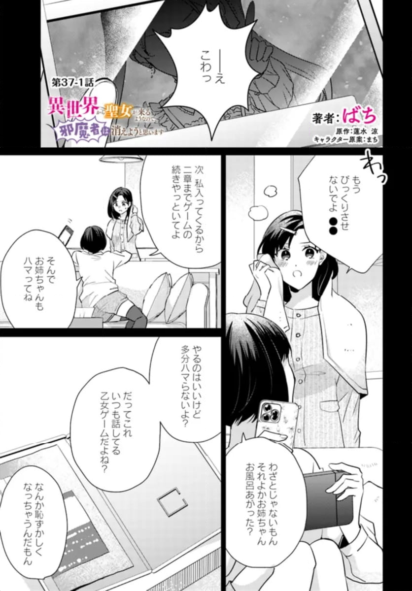 異世界から聖女が来るようなので、邪魔者は消えようと思います - 第37.1話 - Page 1