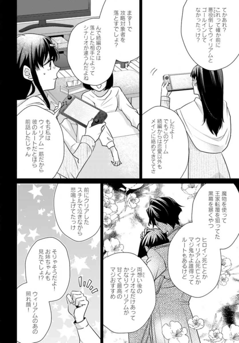 異世界から聖女が来るようなので、邪魔者は消えようと思います - 第37.1話 - Page 2