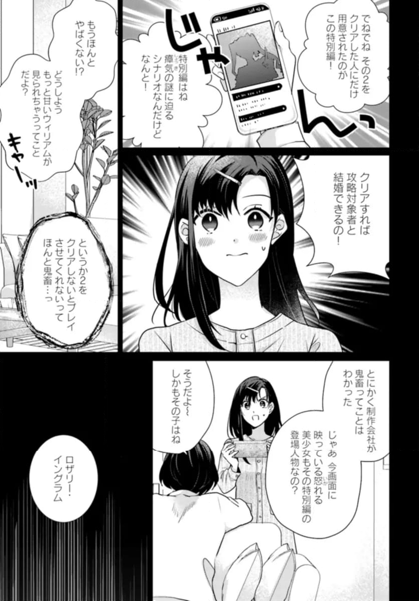 異世界から聖女が来るようなので、邪魔者は消えようと思います - 第37.1話 - Page 3