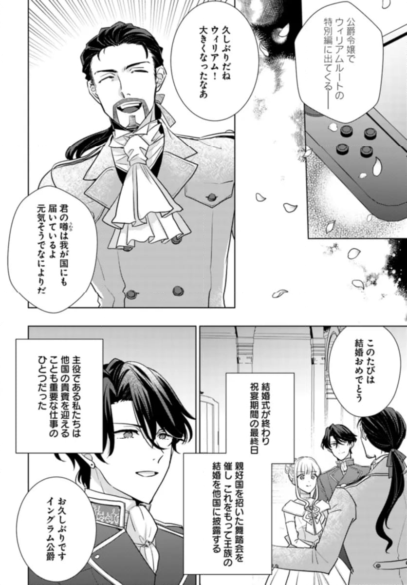 異世界から聖女が来るようなので、邪魔者は消えようと思います 第37.1話 - Page 4