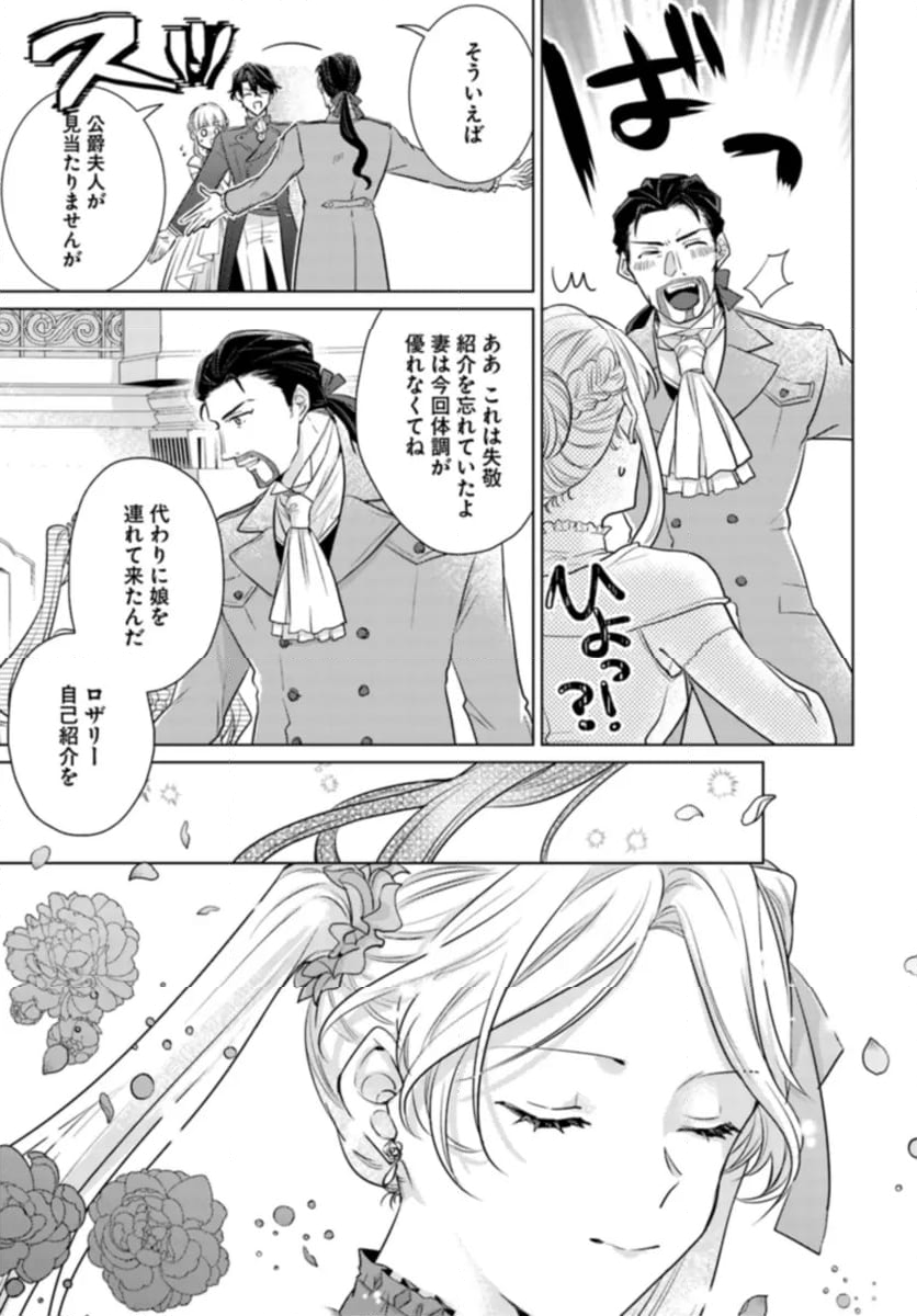 異世界から聖女が来るようなので、邪魔者は消えようと思います 第37.1話 - Page 7