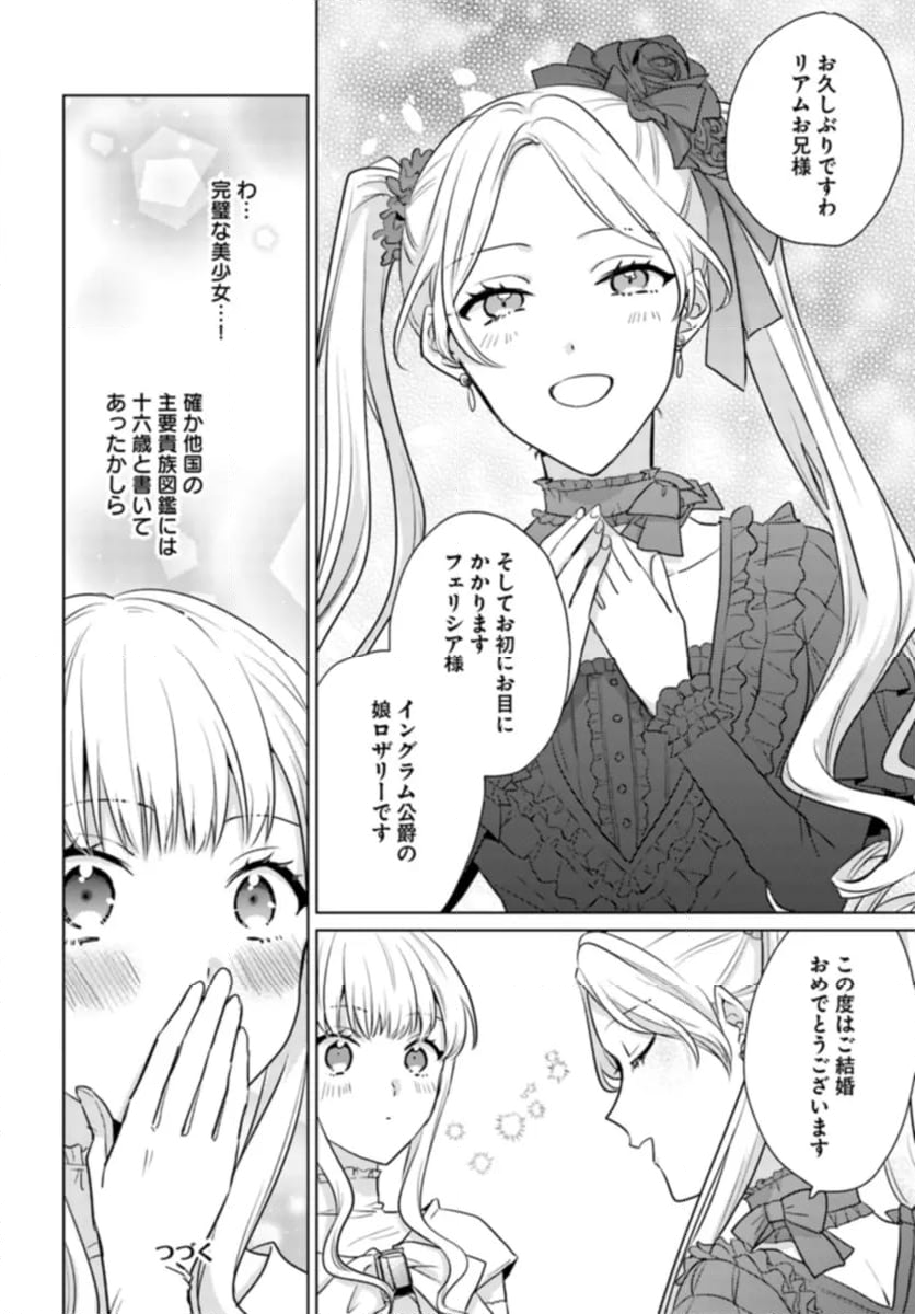 異世界から聖女が来るようなので、邪魔者は消えようと思います - 第37.1話 - Page 8