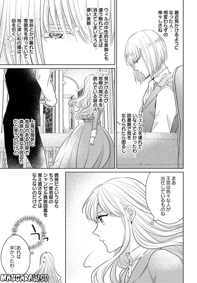 異世界から聖女が来るようなので、邪魔者は消えようと思います 第24.4話 - Page 2