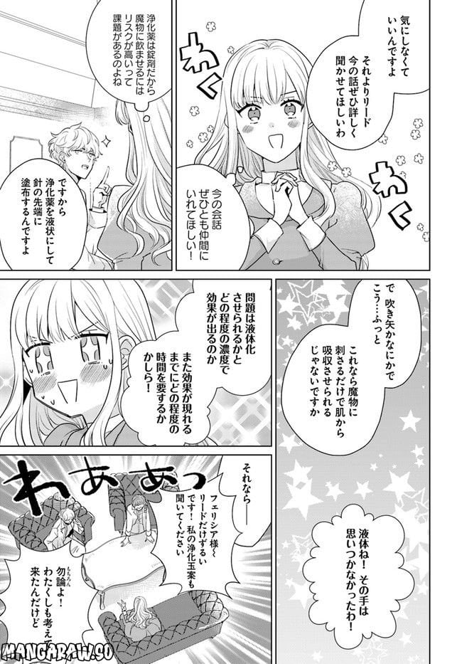 異世界から聖女が来るようなので、邪魔者は消えようと思います 第24.4話 - Page 4