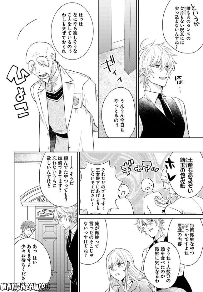 異世界から聖女が来るようなので、邪魔者は消えようと思います 第24.4話 - Page 5