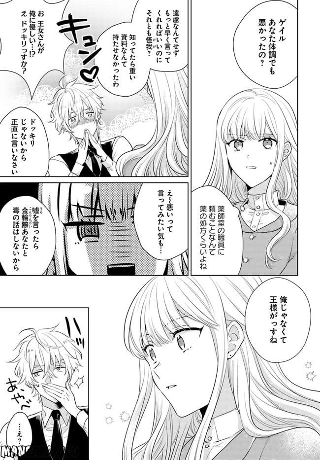 異世界から聖女が来るようなので、邪魔者は消えようと思います 第24.4話 - Page 6