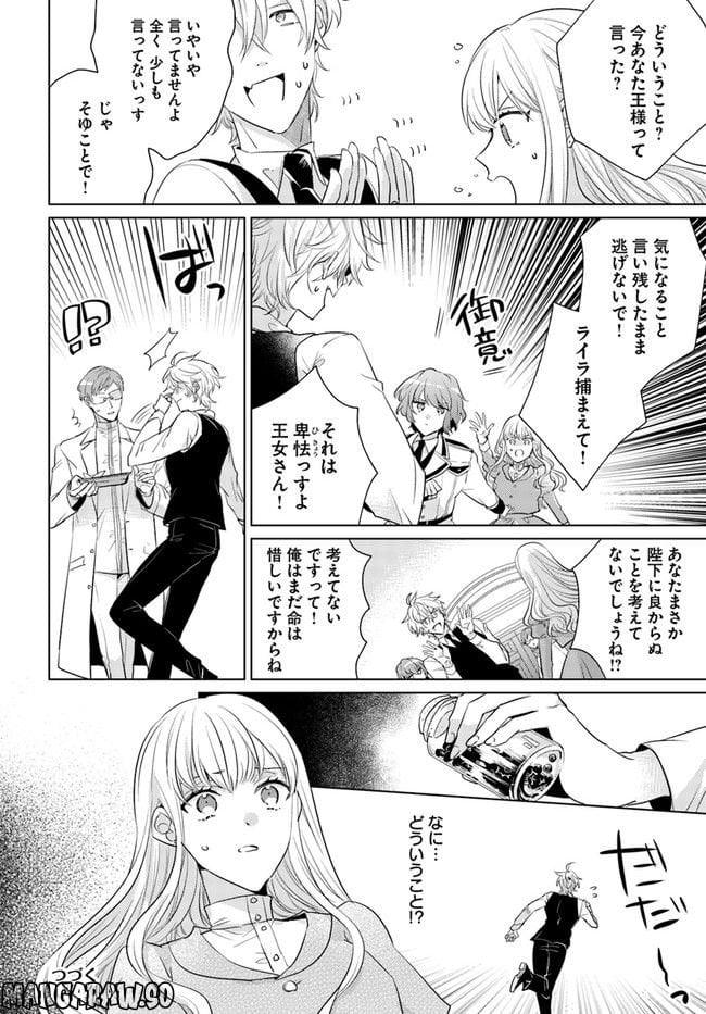 異世界から聖女が来るようなので、邪魔者は消えようと思います 第24.4話 - Page 7