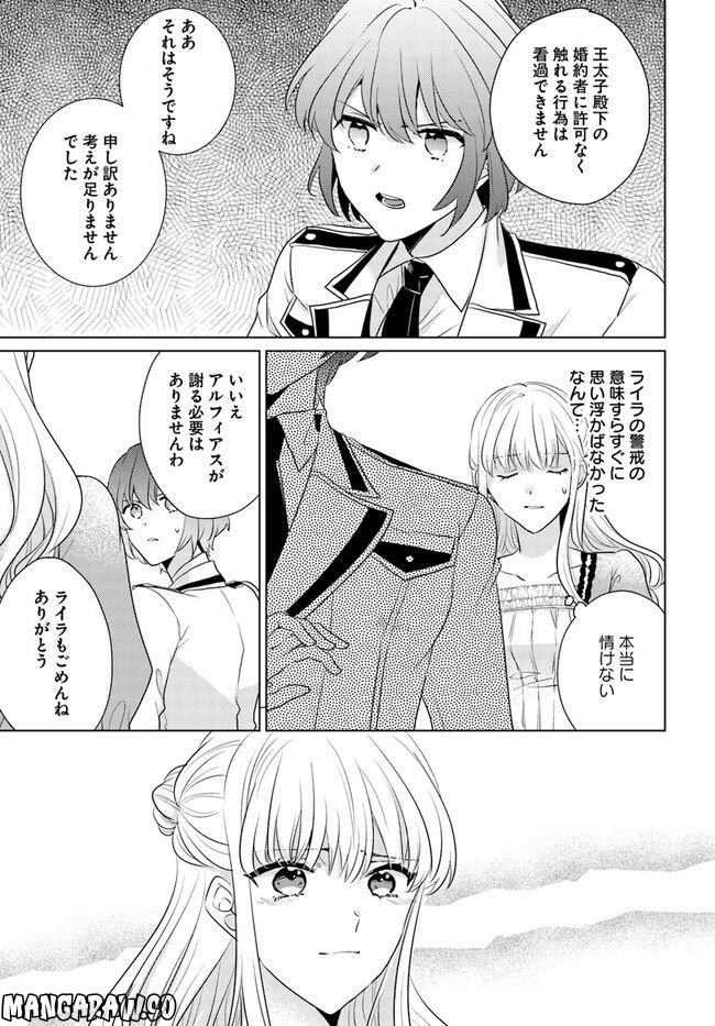 異世界から聖女が来るようなので、邪魔者は消えようと思います 第26.2話 - Page 2