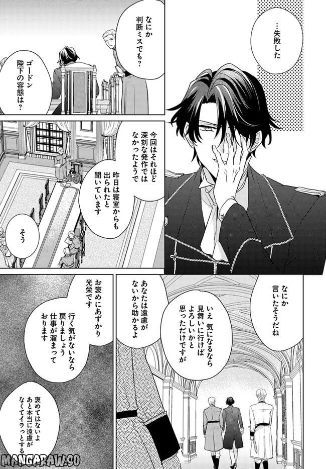 異世界から聖女が来るようなので、邪魔者は消えようと思います 第26.2話 - Page 4