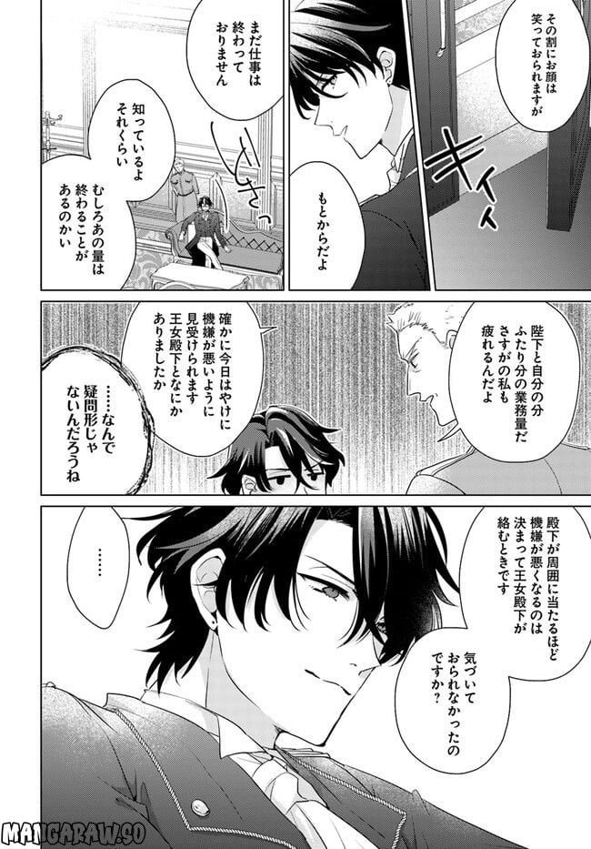 異世界から聖女が来るようなので、邪魔者は消えようと思います 第26.2話 - Page 5