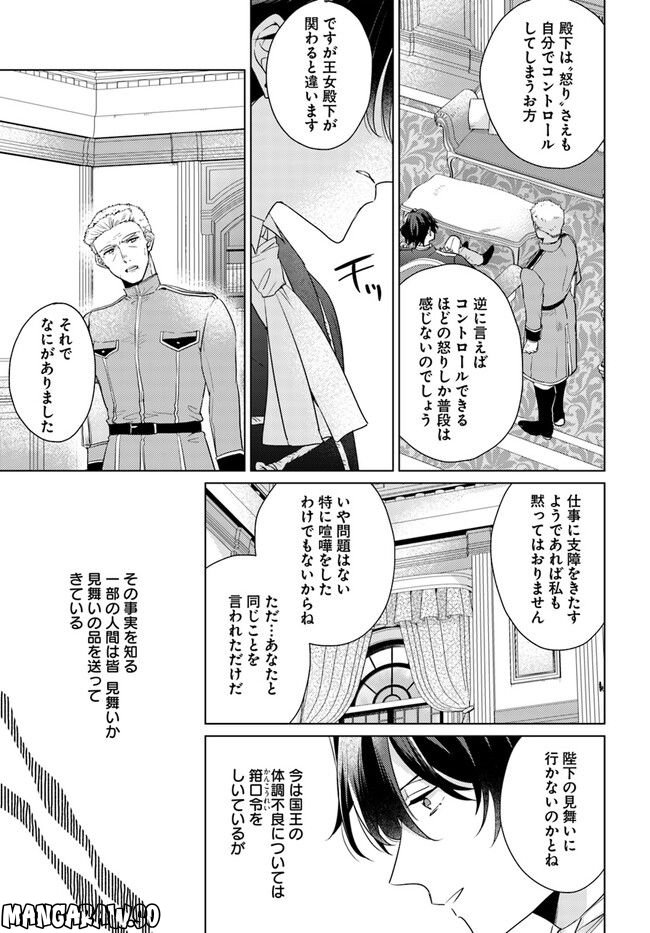 異世界から聖女が来るようなので、邪魔者は消えようと思います 第26.2話 - Page 6