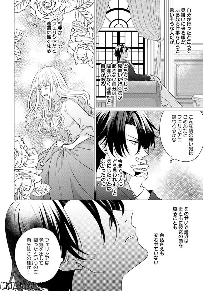 異世界から聖女が来るようなので、邪魔者は消えようと思います 第26.2話 - Page 7