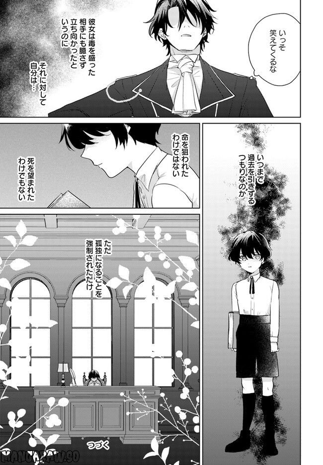 異世界から聖女が来るようなので、邪魔者は消えようと思います 第26.2話 - Page 8