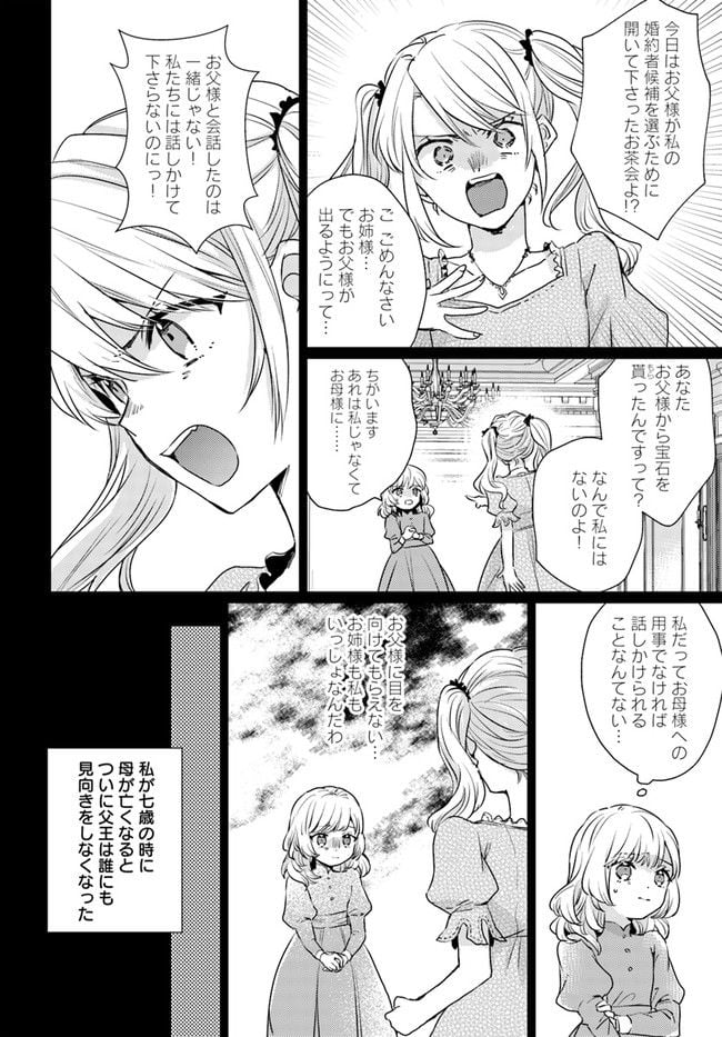 異世界から聖女が来るようなので、邪魔者は消えようと思います 第19.1話 - Page 2