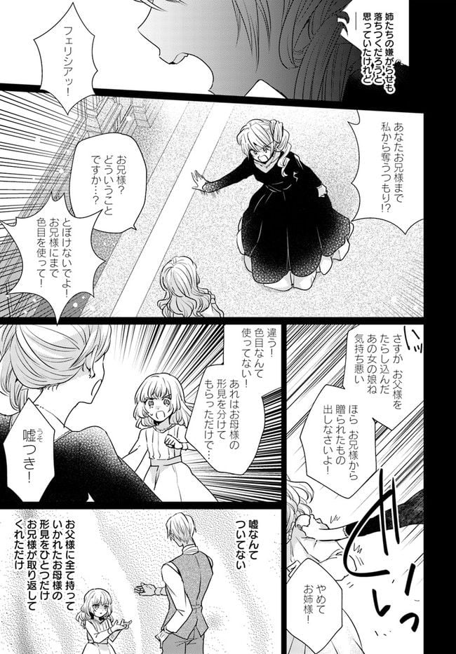 異世界から聖女が来るようなので、邪魔者は消えようと思います 第19.1話 - Page 3