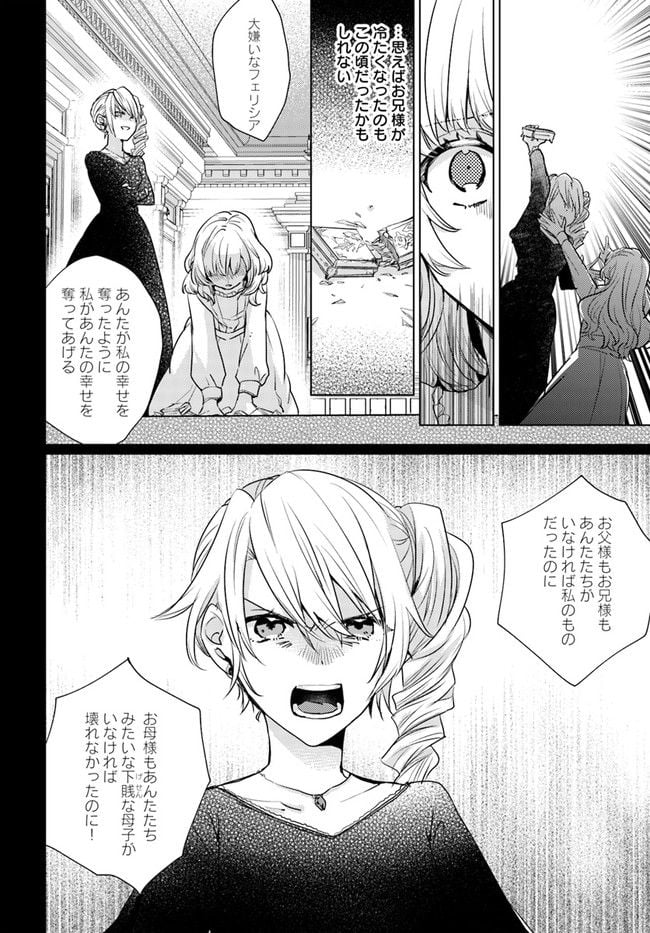 異世界から聖女が来るようなので、邪魔者は消えようと思います 第19.1話 - Page 4