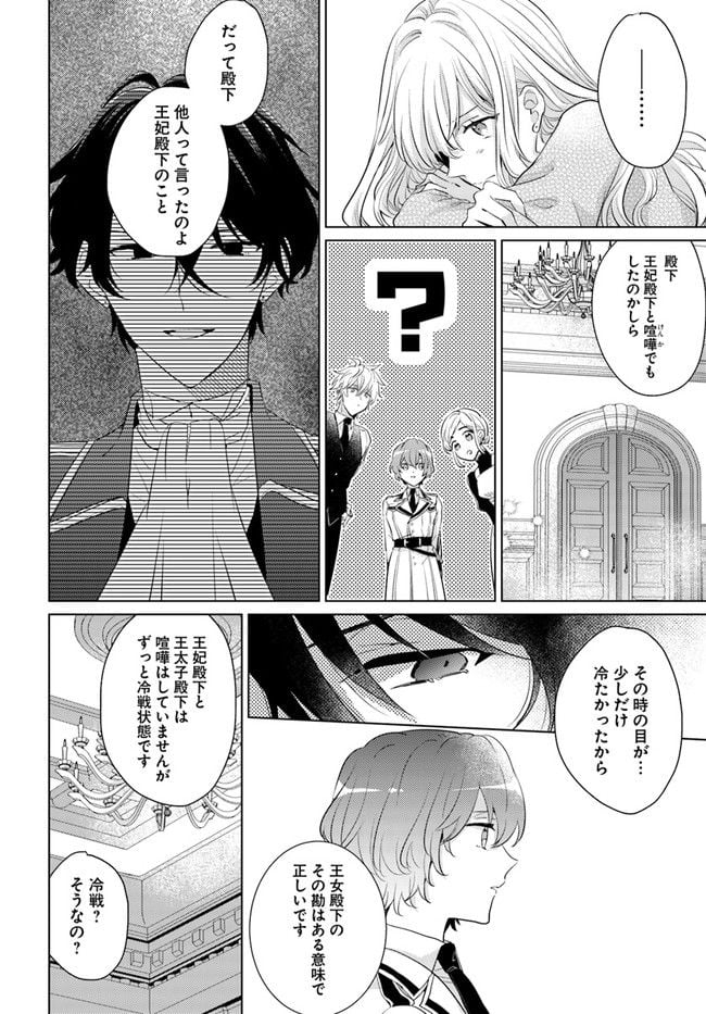 異世界から聖女が来るようなので、邪魔者は消えようと思います 第23.3話 - Page 2