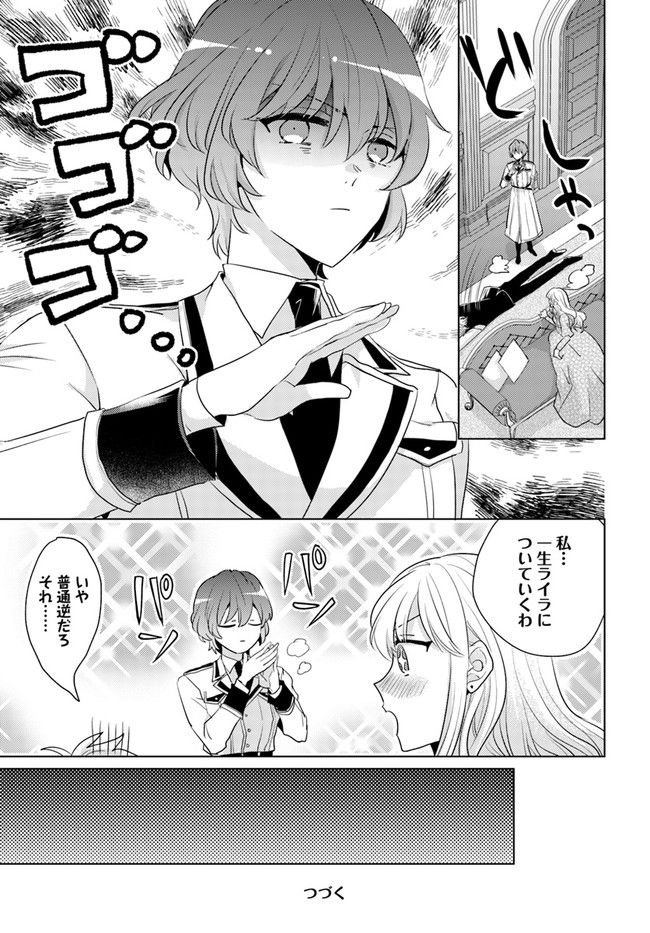 異世界から聖女が来るようなので、邪魔者は消えようと思います 第23.3話 - Page 11