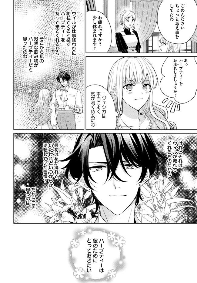 異世界から聖女が来るようなので、邪魔者は消えようと思います 第23.3話 - Page 6