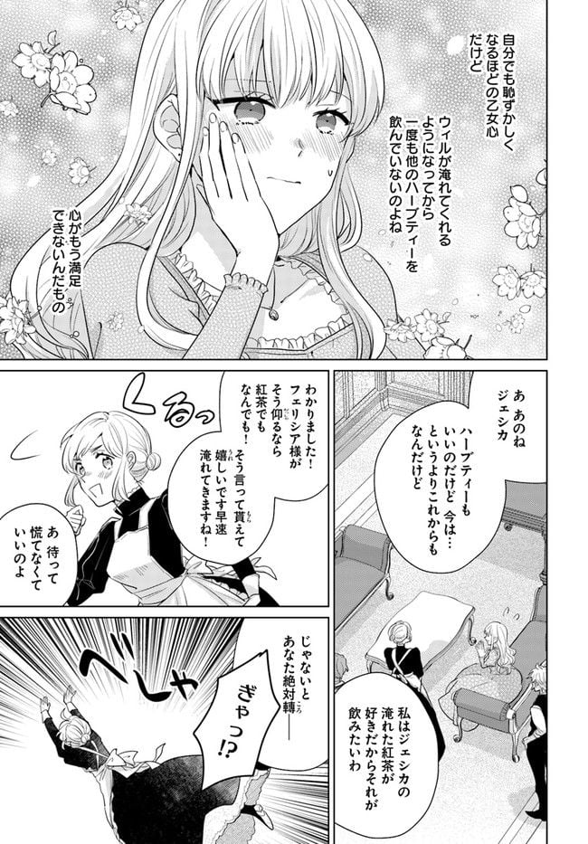 異世界から聖女が来るようなので、邪魔者は消えようと思います 第23.3話 - Page 7