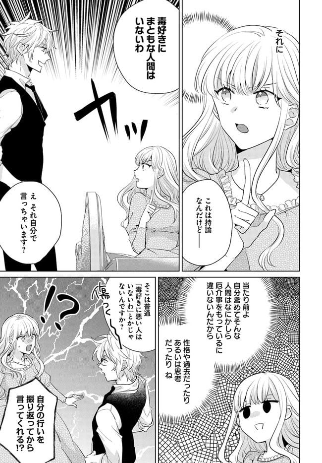 異世界から聖女が来るようなので、邪魔者は消えようと思います 第23.3話 - Page 9