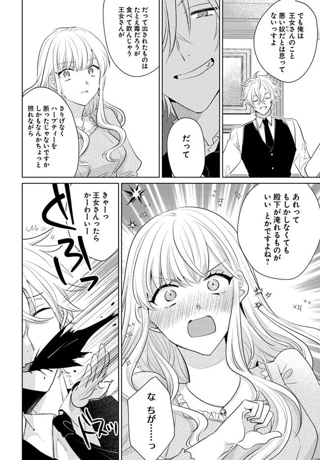 異世界から聖女が来るようなので、邪魔者は消えようと思います 第23.3話 - Page 10