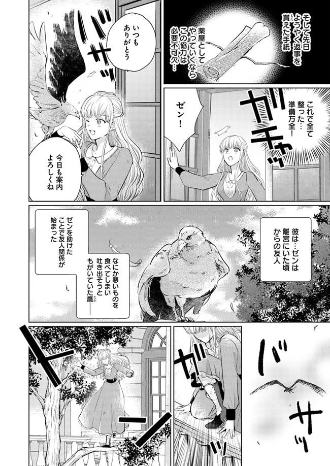 異世界から聖女が来るようなので、邪魔者は消えようと思います 第3.1話 - Page 2