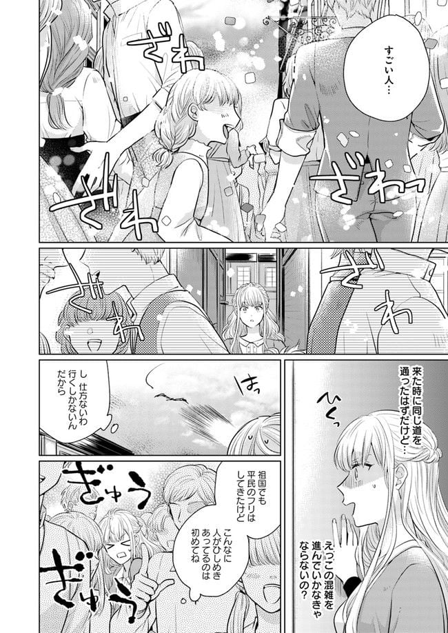 異世界から聖女が来るようなので、邪魔者は消えようと思います 第3.1話 - Page 4