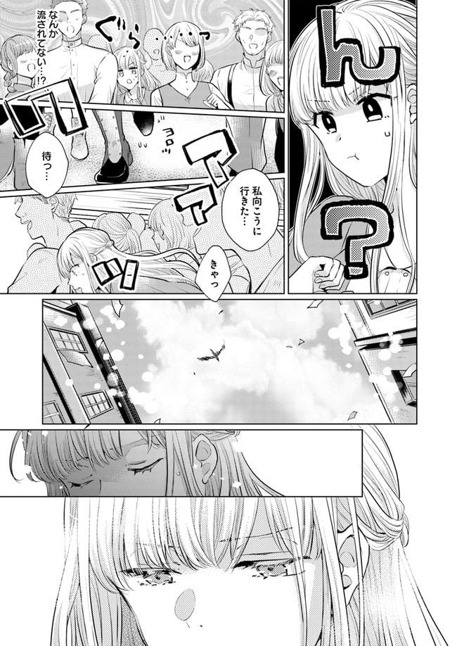 異世界から聖女が来るようなので、邪魔者は消えようと思います 第3.1話 - Page 5