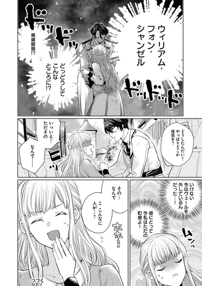 異世界から聖女が来るようなので、邪魔者は消えようと思います 第3.1話 - Page 8