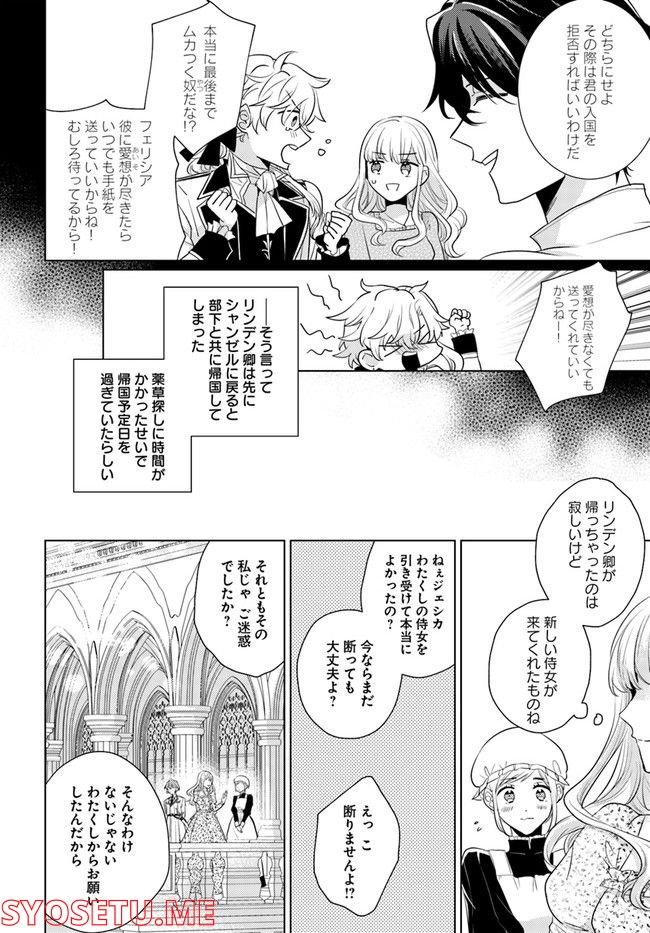 異世界から聖女が来るようなので、邪魔者は消えようと思います 第22.3話 - Page 6