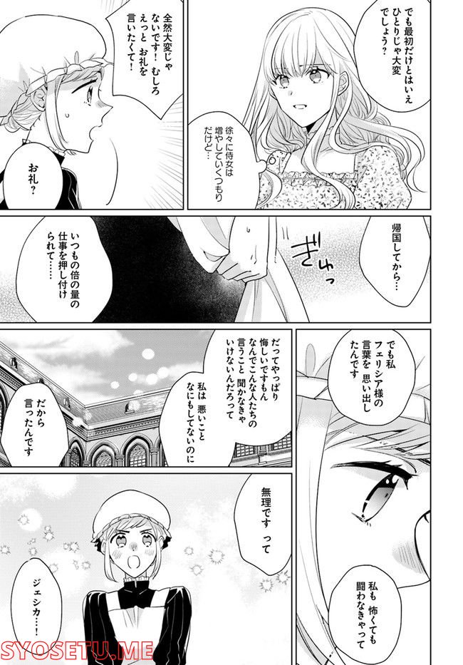 異世界から聖女が来るようなので、邪魔者は消えようと思います - 第22.3話 - Page 7