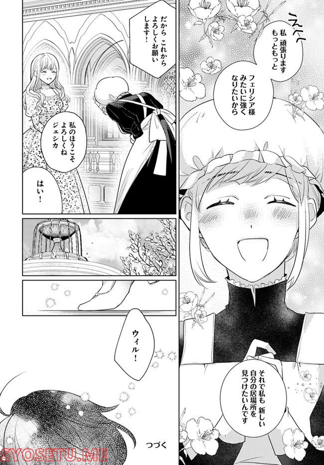 異世界から聖女が来るようなので、邪魔者は消えようと思います - 第22.3話 - Page 8