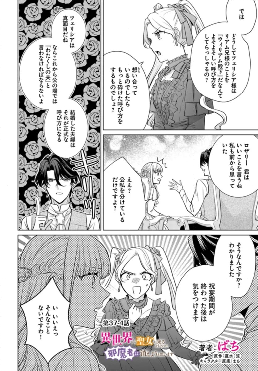 異世界から聖女が来るようなので、邪魔者は消えようと思います 第37.4話 - Page 1