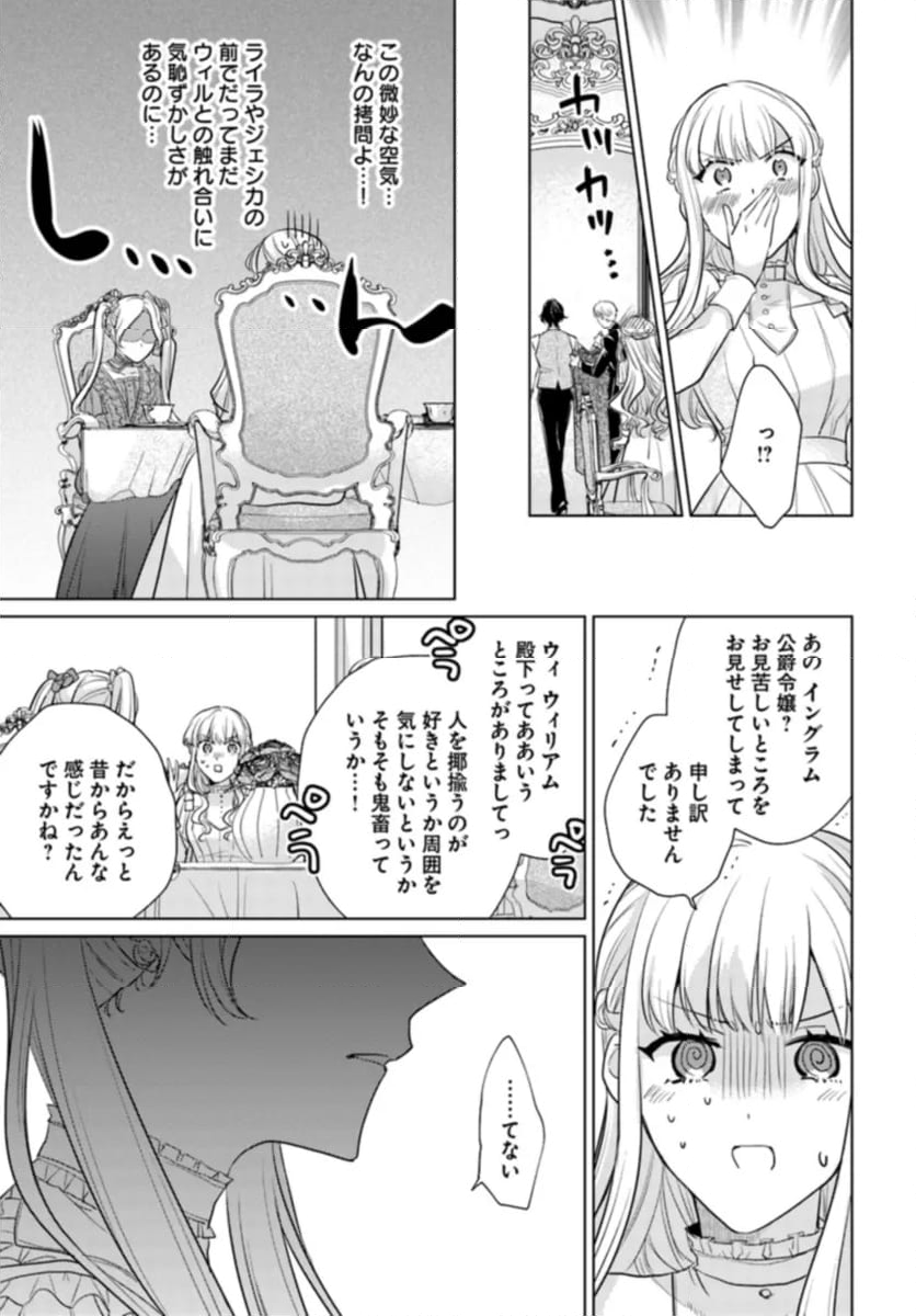 異世界から聖女が来るようなので、邪魔者は消えようと思います 第37.4話 - Page 4